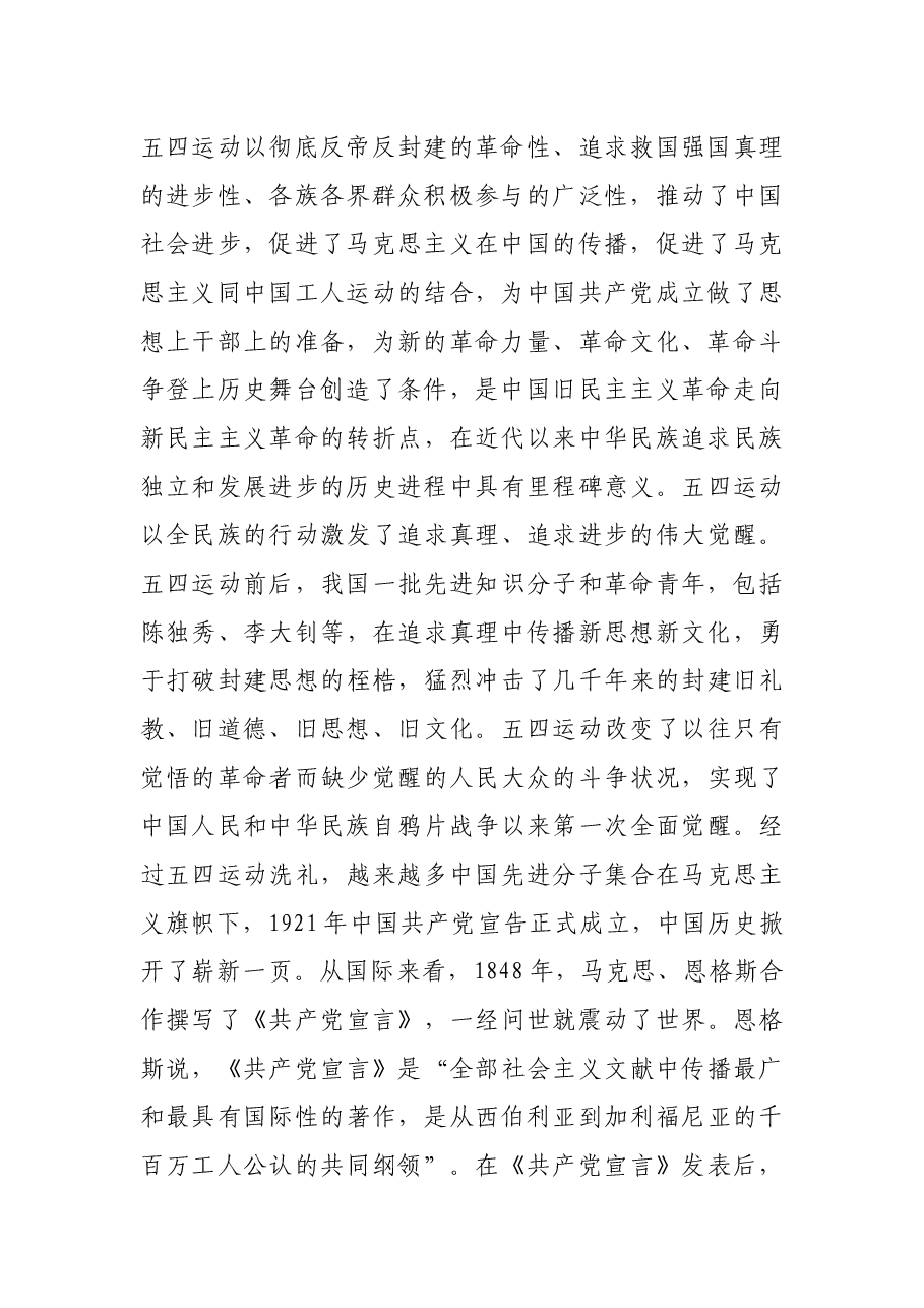 专题党课:学党史 明初心 知使命.docx,第2页预览