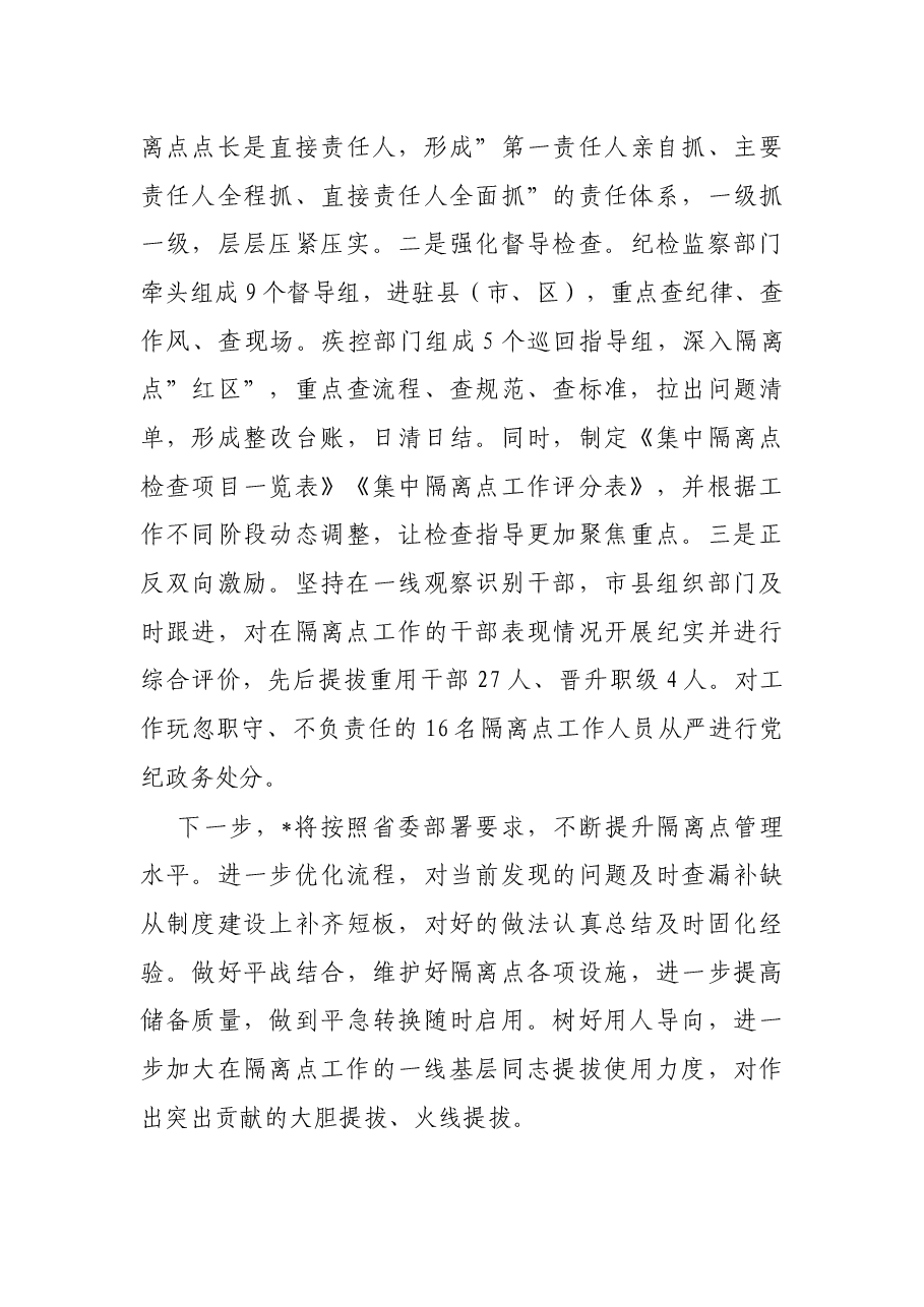 市疫情隔离点工作汇报.docx,第4页预览