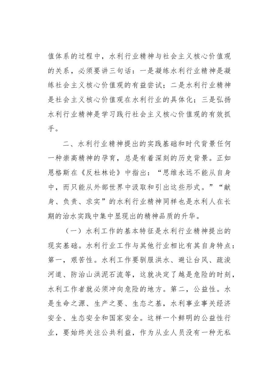 水利行业精神的实践探索和理论思考.docx,第4页预览