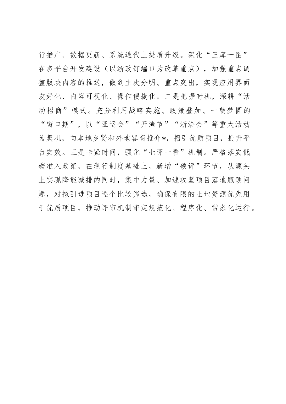2023年招商引资工作汇报.doc,第3页预览