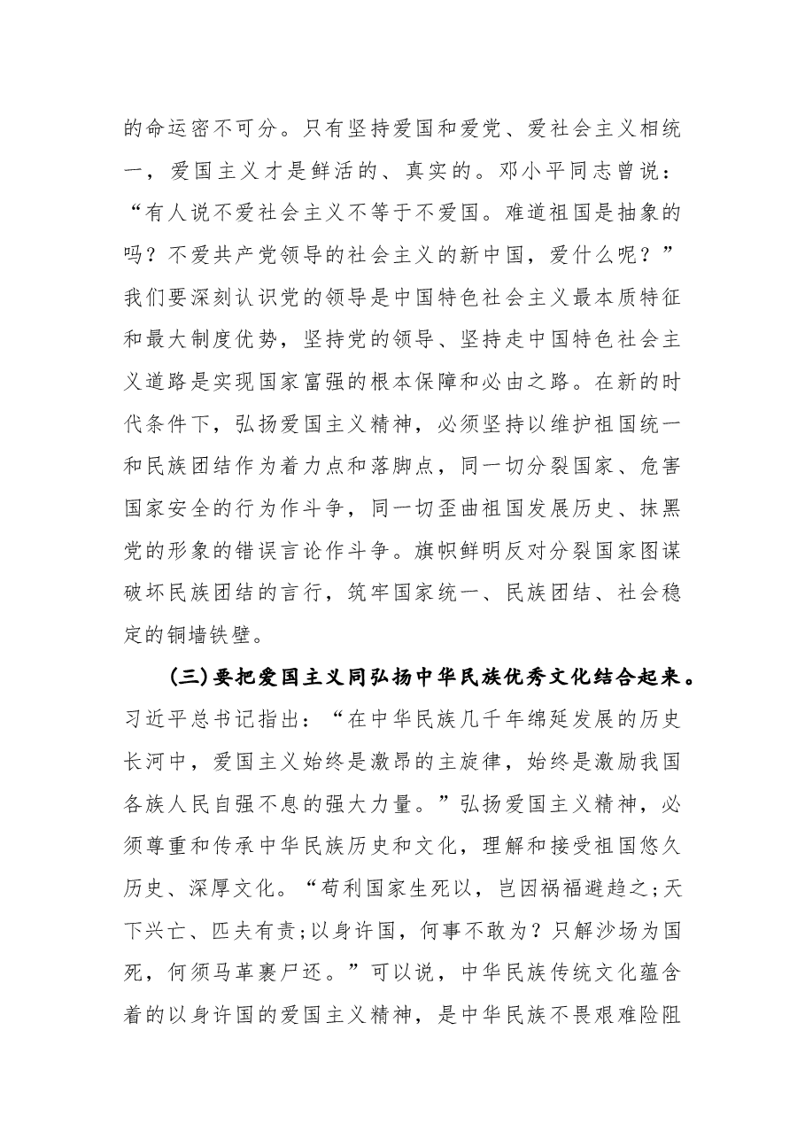 专题党课:爱国、奋斗、奉献.docx,第4页预览