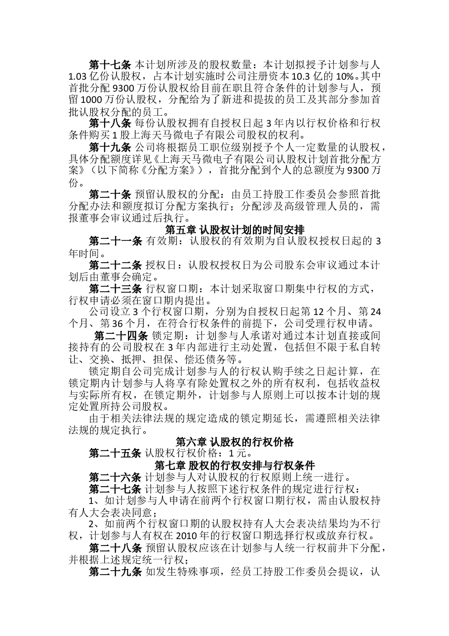 认股权模式的股权激励方案设计范例及评析.doc，第3页预览