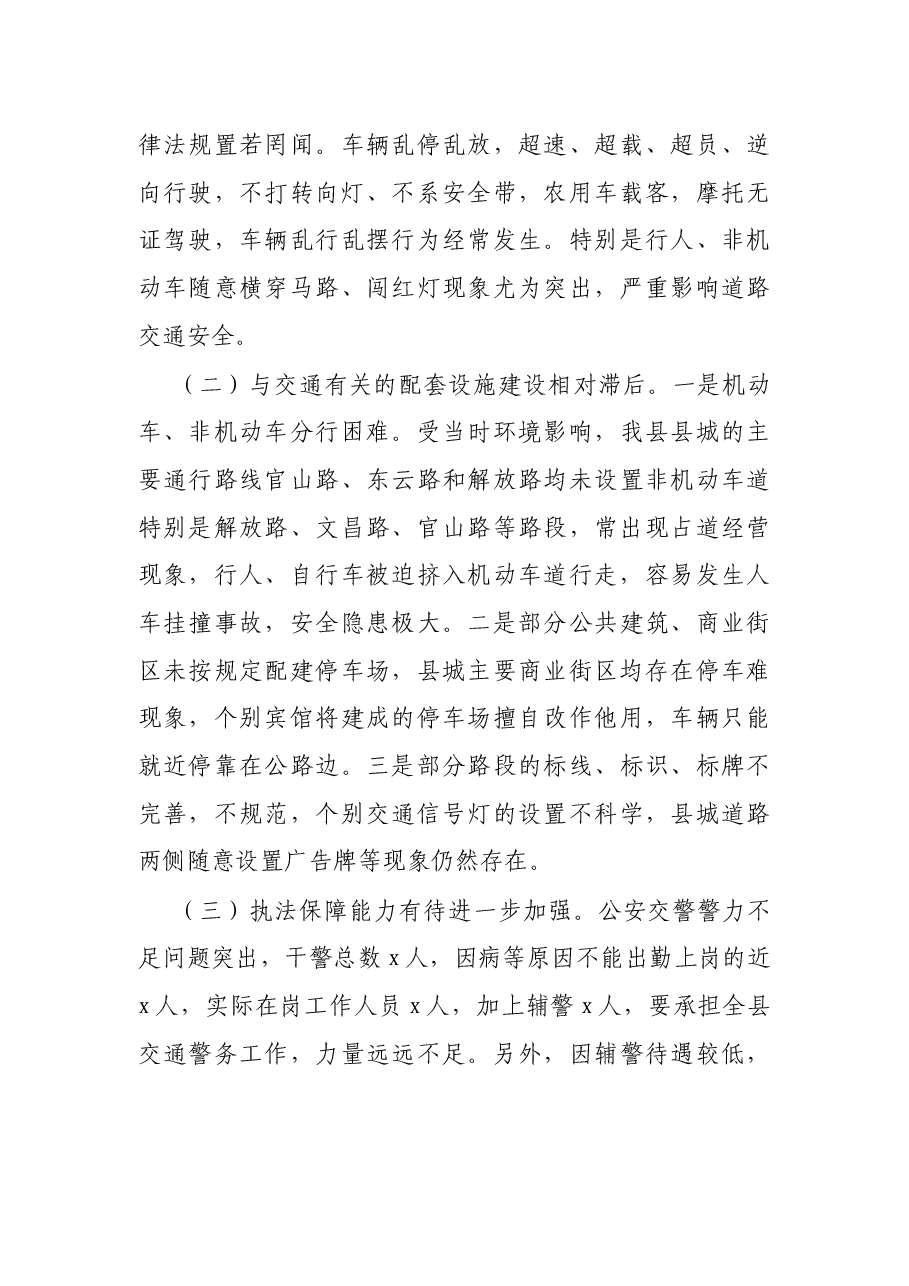 贯彻实施《道路交通安全法》情况调研报告.docx,第4页预览