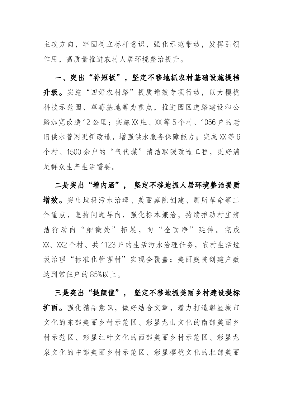 街道改善城乡人居环境工作汇报材料.docx,第2页预览