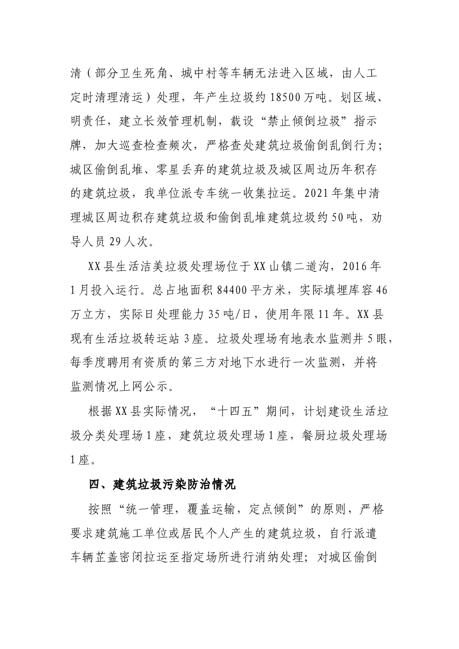 XX县固体废环境防治工作开展情况汇报材料.docx，第3页预览