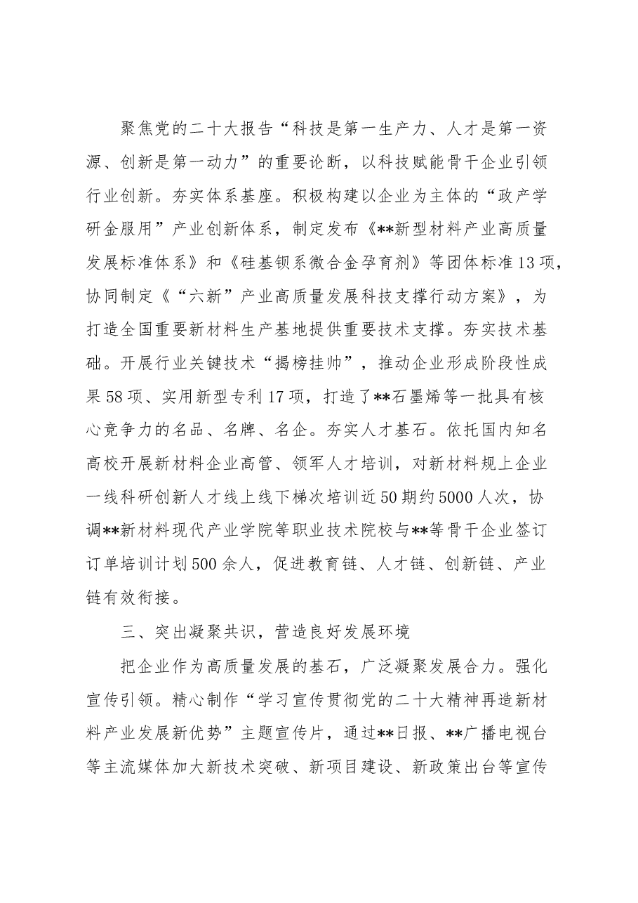 党建引领区域再造新材料产业发展情况汇报.docx,第3页预览