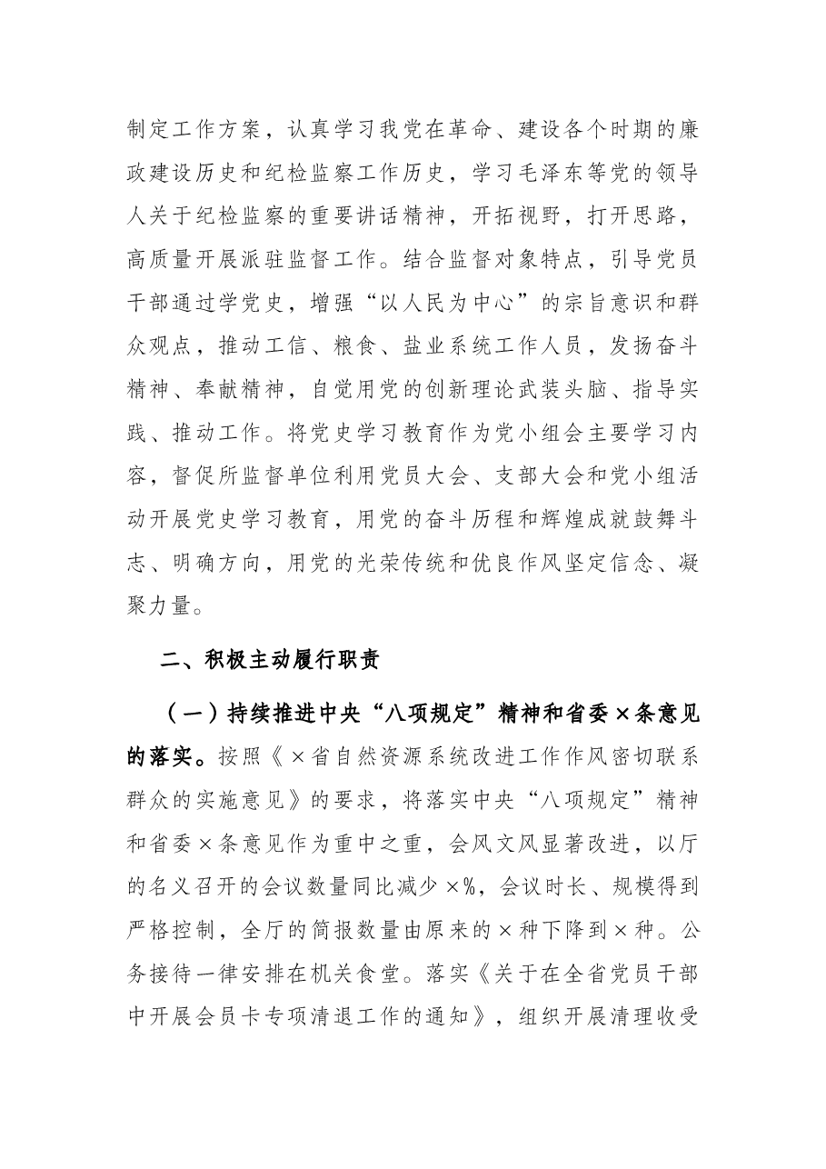 派驻纪检组2021年党建工作汇报材料.docx,第2页预览