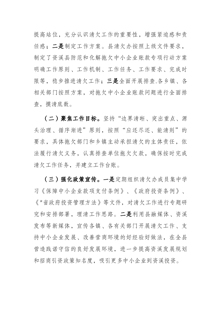 县防范和化解拖欠中小企业账款专项行动工作情况汇报.docx,第2页预览