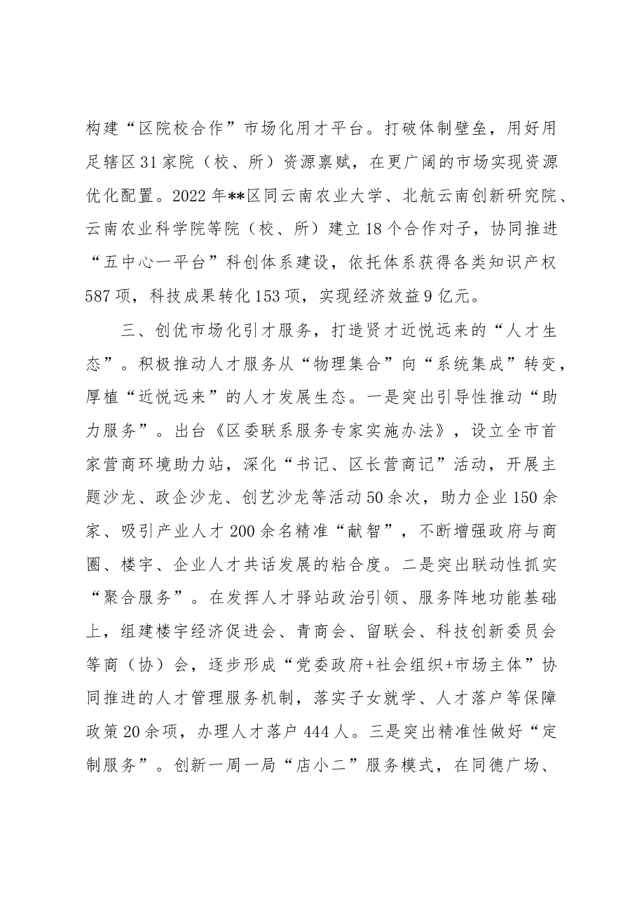 市场化引才工作汇报.docx,第3页预览