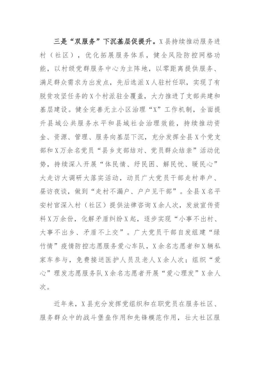 X县“双报到双服务”工作汇报.docx,第4页预览