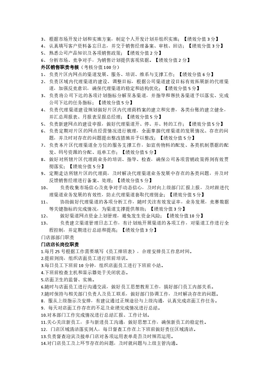 装饰公司部岗位职责岗位绩效考核制度.docx，第2页预览