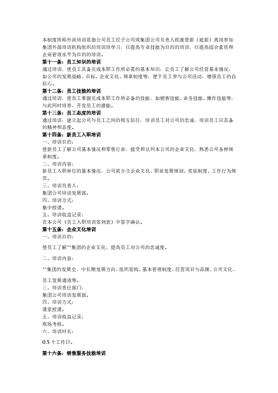 公司培训管理制度.doc,第2页预览