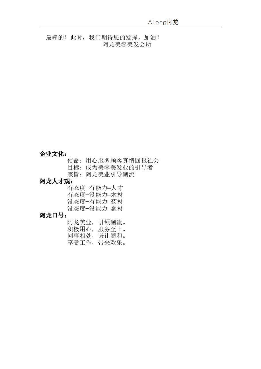 美容美发员工手册.doc,第2页预览