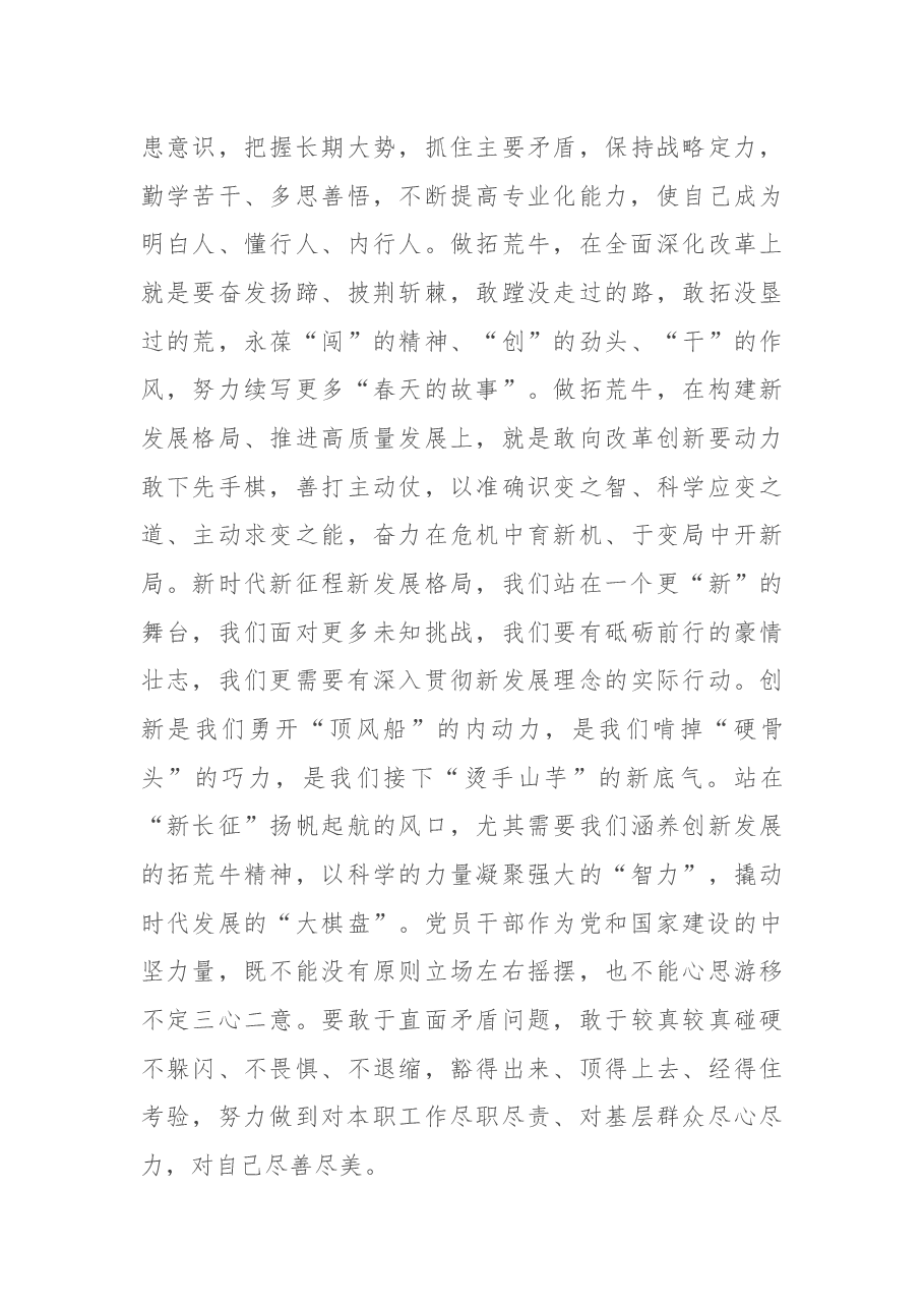 2021年党课讲稿:用“三牛”精神开创伟业.docx,第4页预览