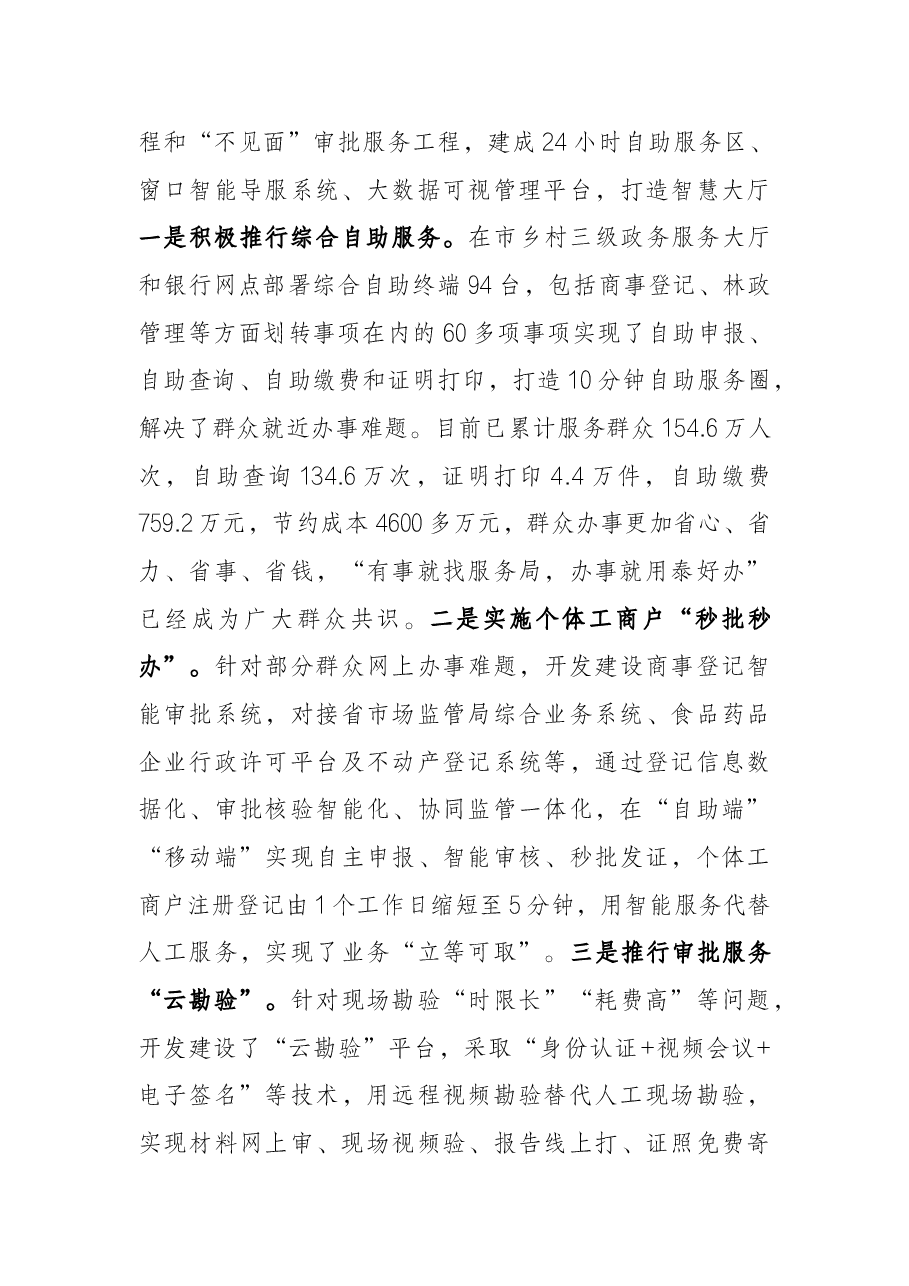 深化相对集中行政许可权改革工作汇报.docx,第3页预览