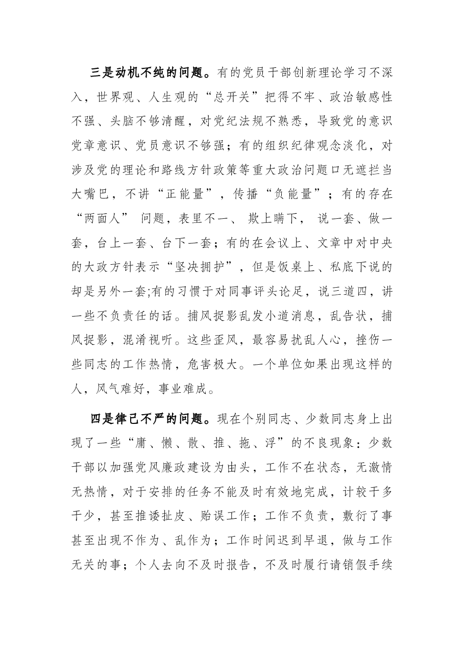 廉政微党课:党员领导干部在党风廉政方面存在的问题及原因.docx,第3页预览