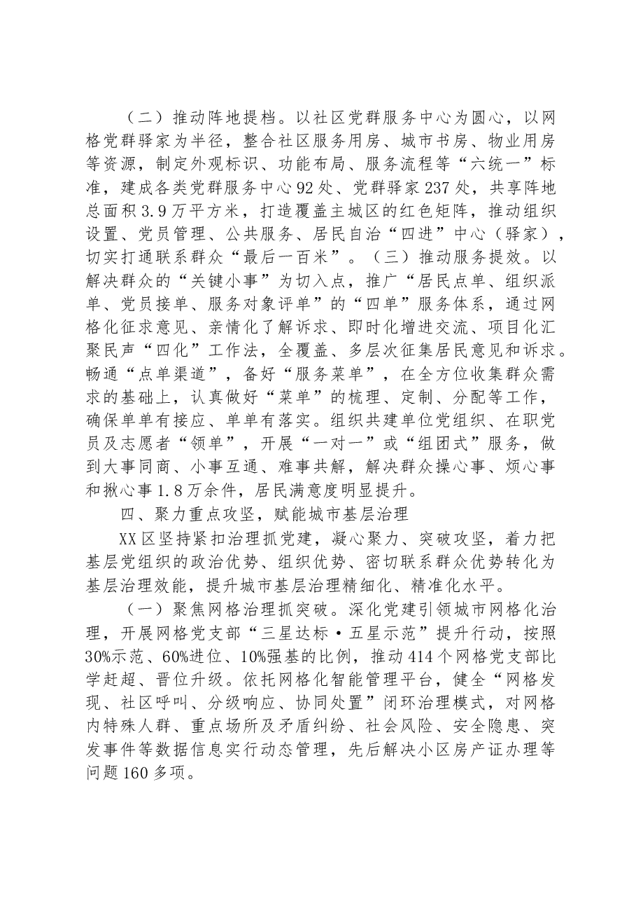 某区深化党建统领推动精致城市建设工作汇报.docx，第4页预览