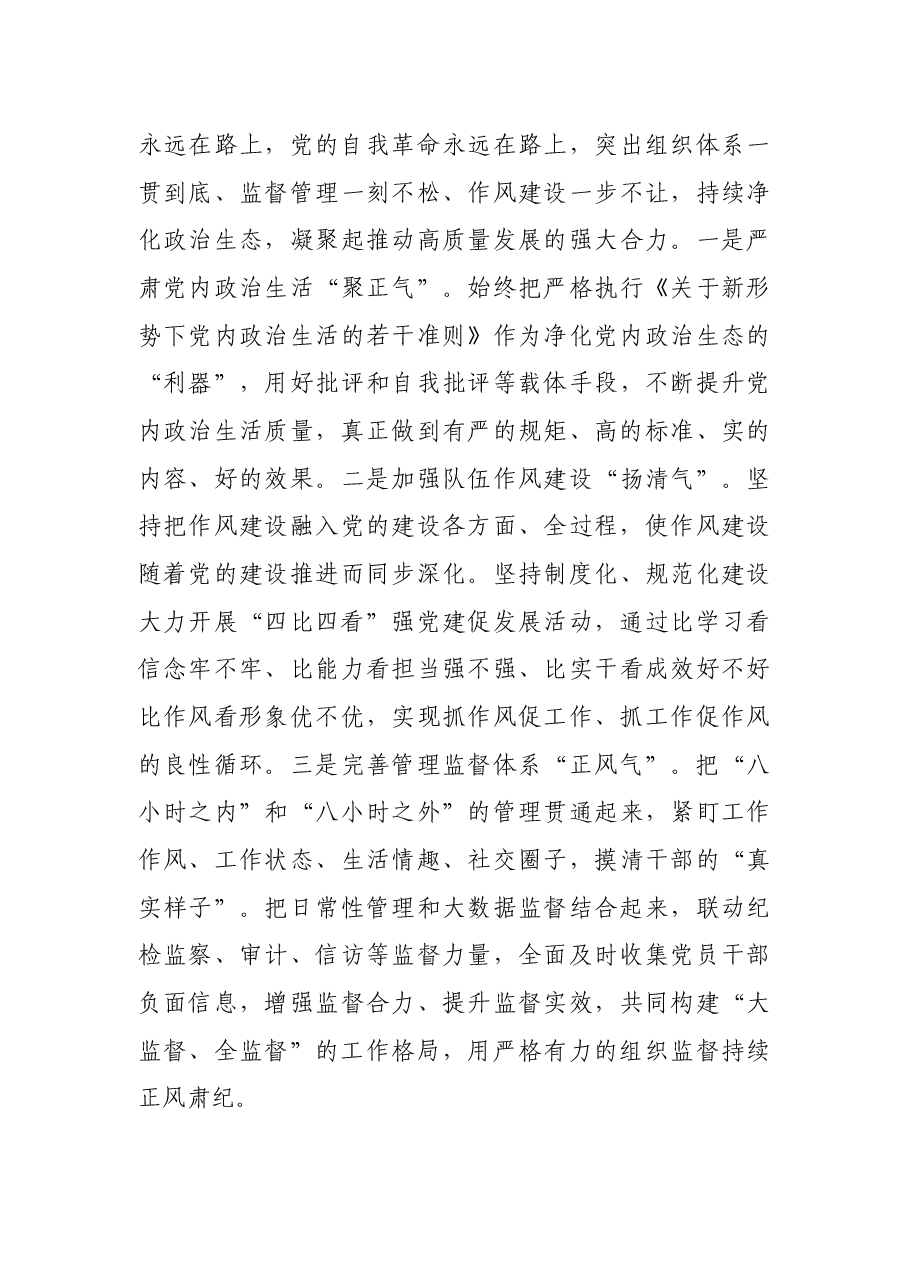 党课:党员干部要在全面建设社会主义现代化新篇章中展现组织担当.docx,第4页预览
