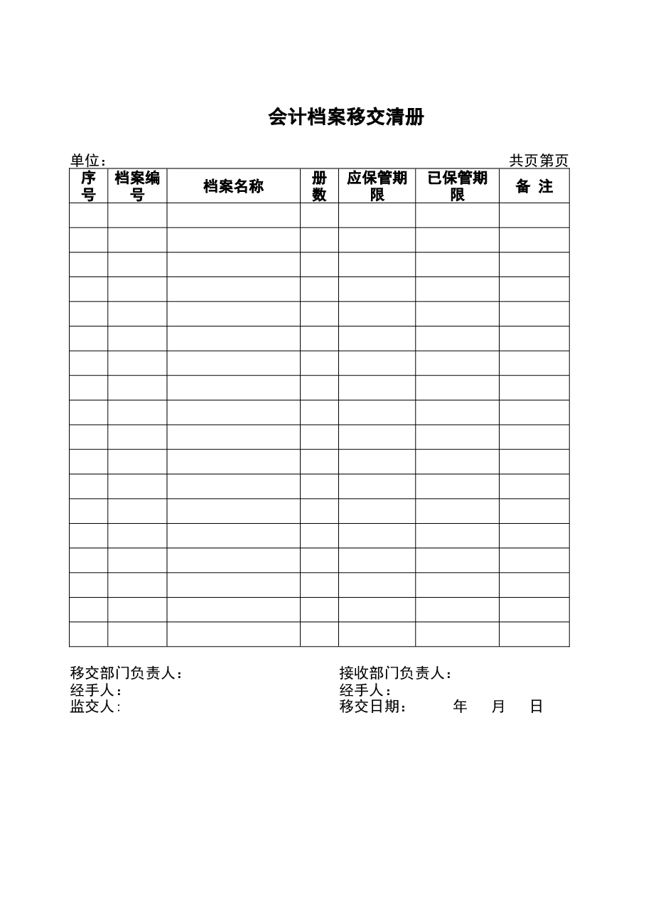 参考工具:《会计档案类5个工具》V1.doc,第2页预览