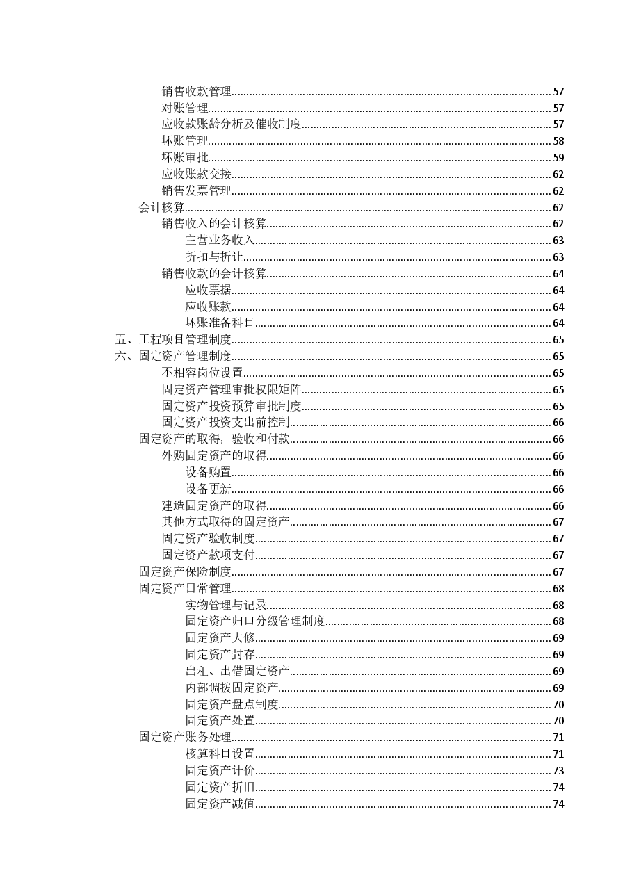 (精品推荐)  企业财务制度通用版汇总.docx，第4页预览