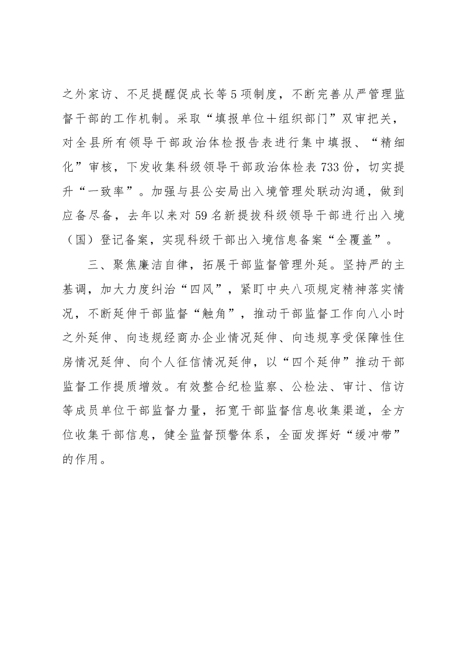 干部监督工作情况汇报.docx,第2页预览