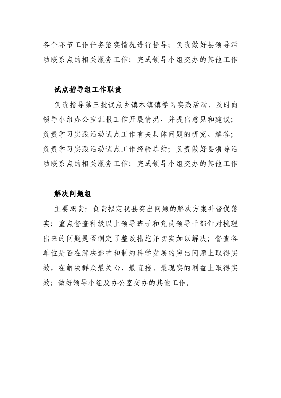 学习实践活动领导小组办公室各组工作职责.docx,第3页预览