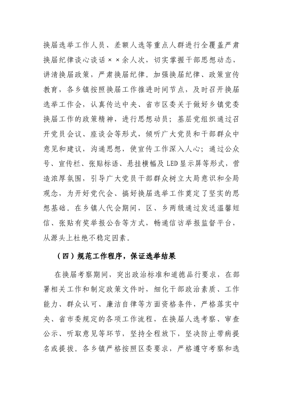 X区乡镇领导班子换届工作情况汇报.docx,第4页预览