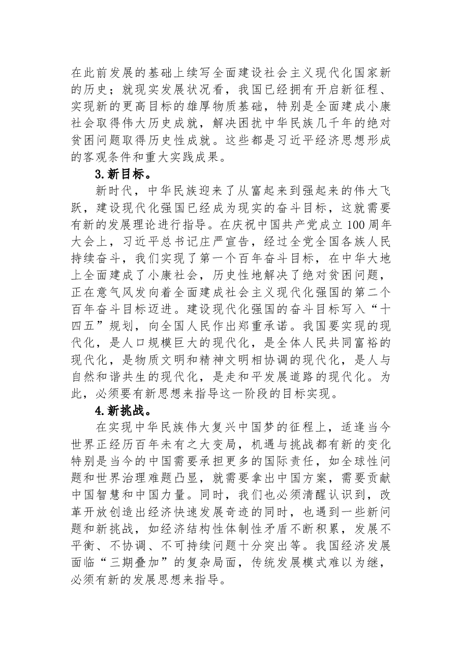 经济思想主题党课讲稿:深刻理解经济思想的重要性.docx,第3页预览