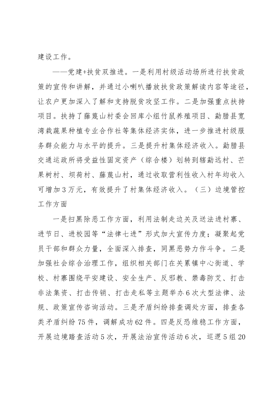 关累镇工作开展情况汇报.docx，第4页预览