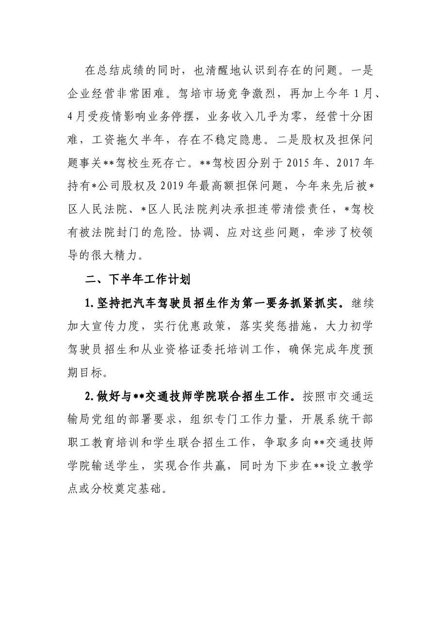 驾校2022年上半年工作情况汇报.docx,第3页预览