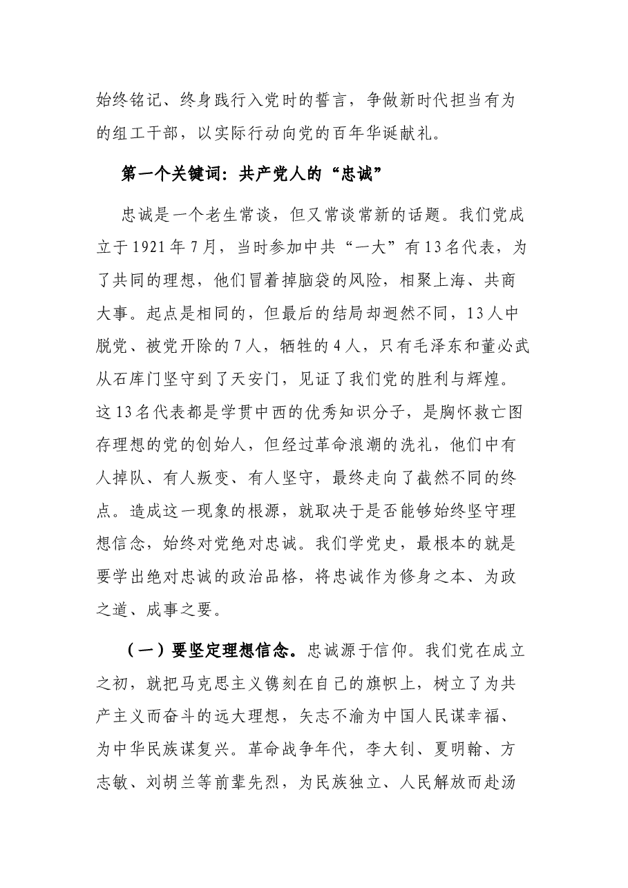 xx市组织部部长党课讲稿.docx,第2页预览