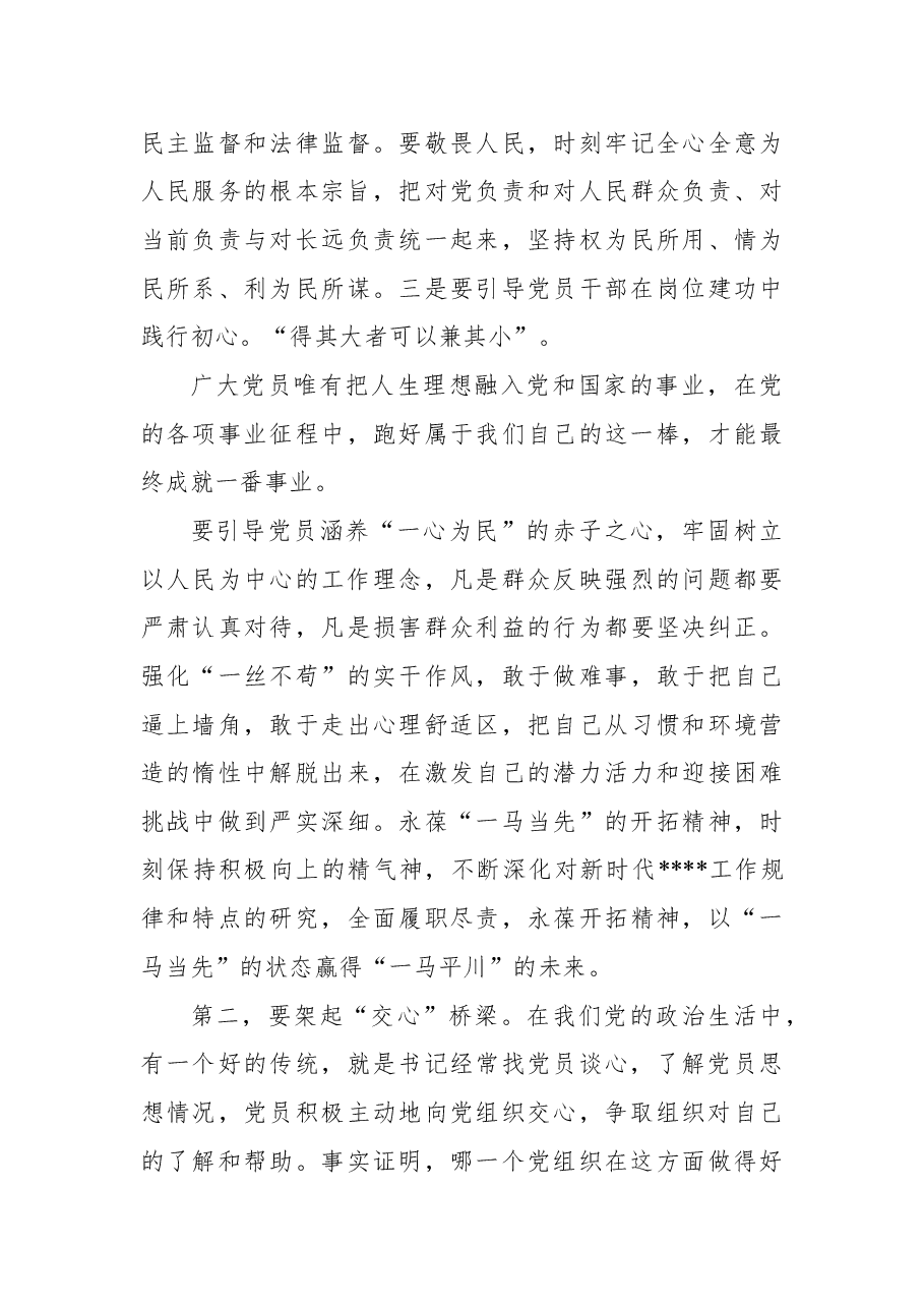 2022季度主题党日支部书记培训班党课讲稿.docx,第4页预览