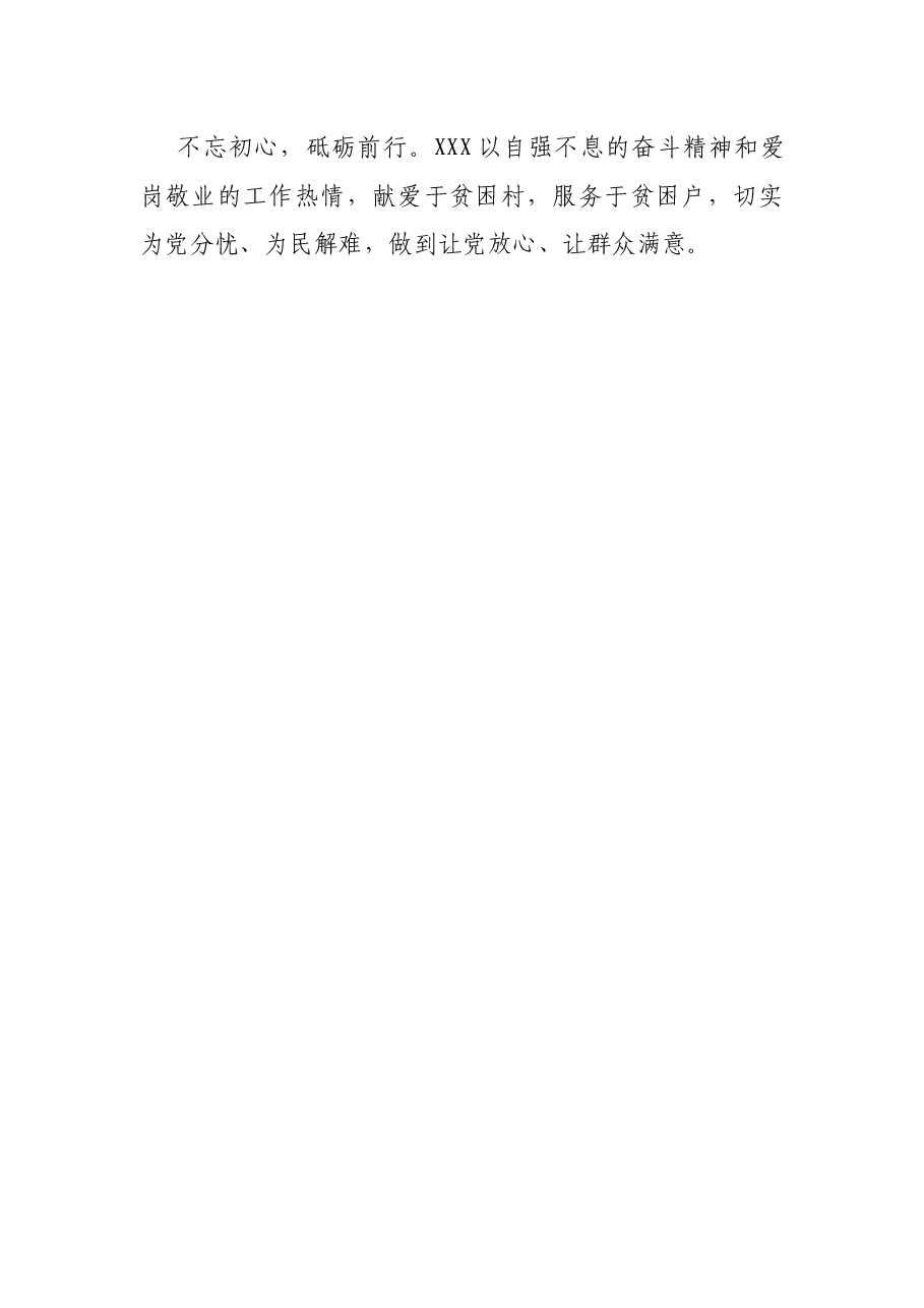 X局扶贫干部先进事迹汇报材料.docx,第4页预览