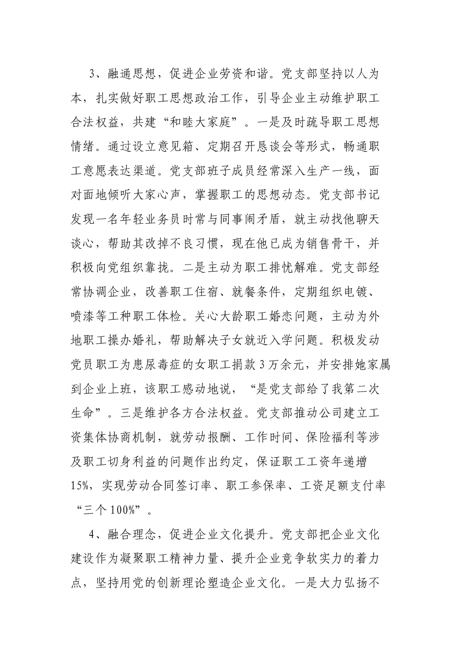 XX公司党建工作调研报告.docx,第3页预览