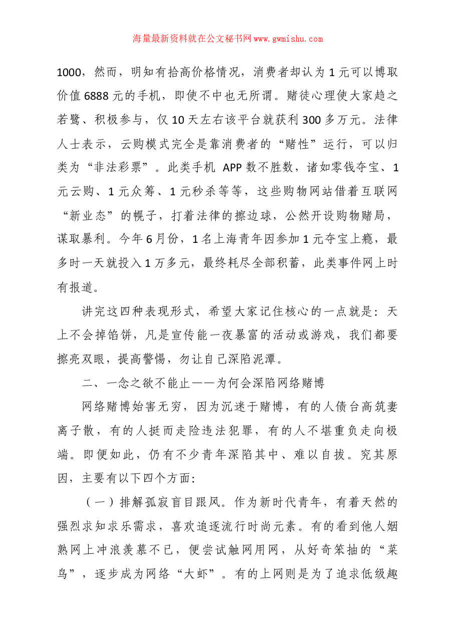 党课讲稿:莫让世界杯成为“世界悲”.docx,第3页预览