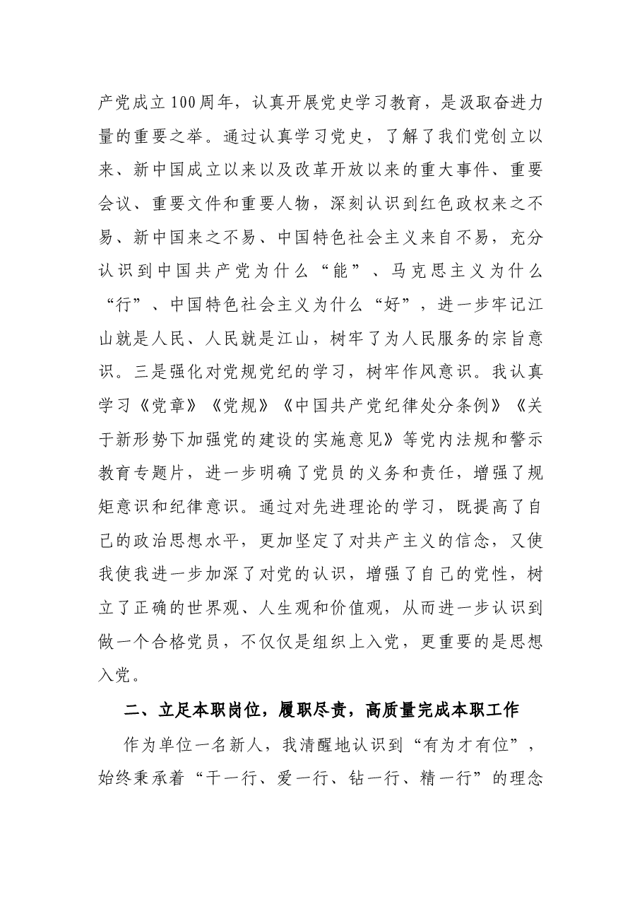 入党积极分子2021年第一季度思想汇报.docx,第2页预览
