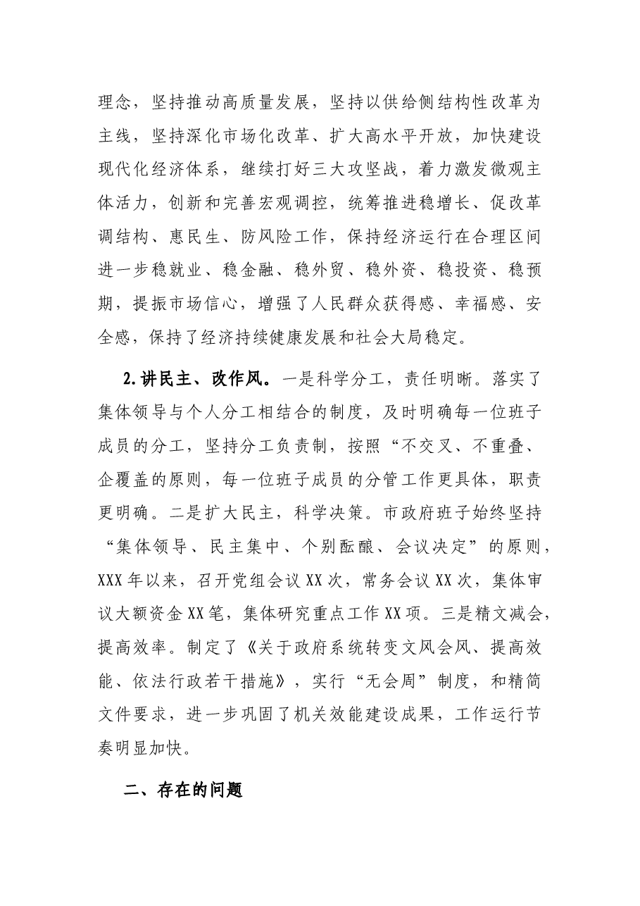 市政府班子运行情况汇报.docx,第4页预览
