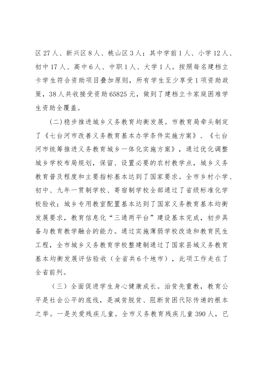 七台河市教育扶贫开发工作汇报.docx,第3页预览