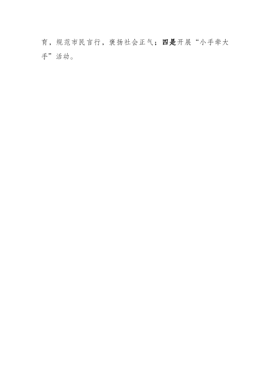 全国文明城区创建工作汇报材料.docx,第4页预览