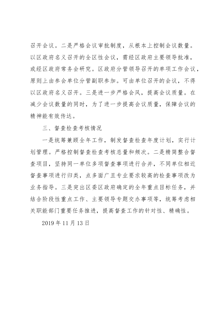 金水区政府办公室关于解决形式主义突出问题为基层减负工作的情况汇报.docx,第2页预览
