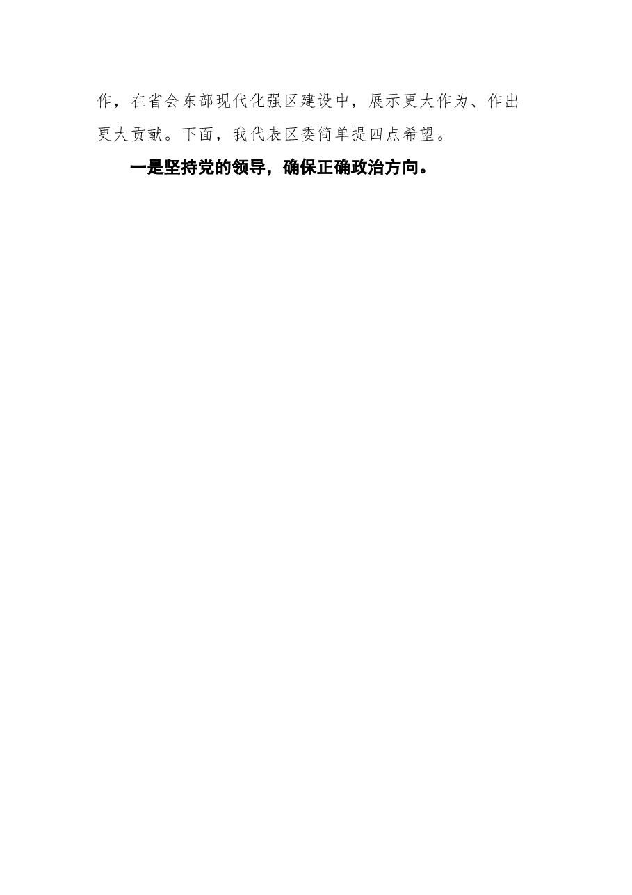 在调研区人大工作座谈会上的讲话.docx,第3页预览