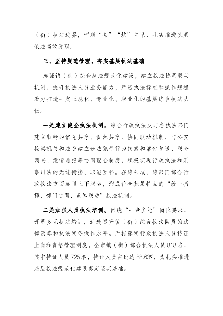 深化综合执法改革汇报材料.docx,第4页预览