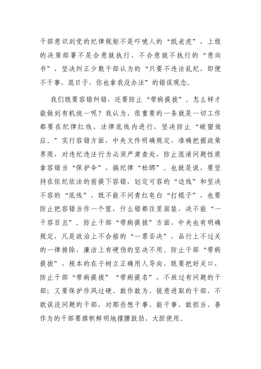 主题党课:激励干部新时代新担当新作为.docx,第4页预览