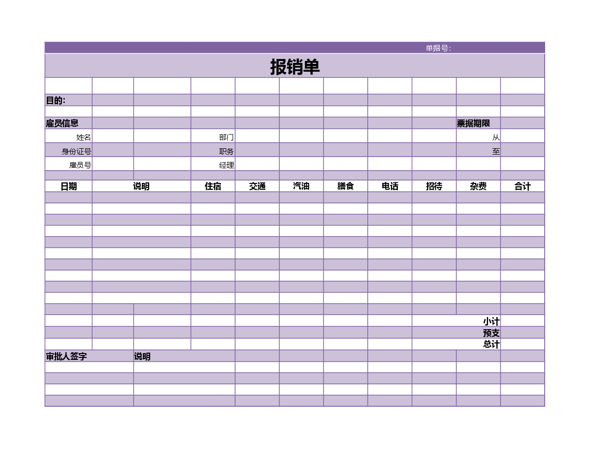 参考工具:报销单1.xlsx,第1页预览