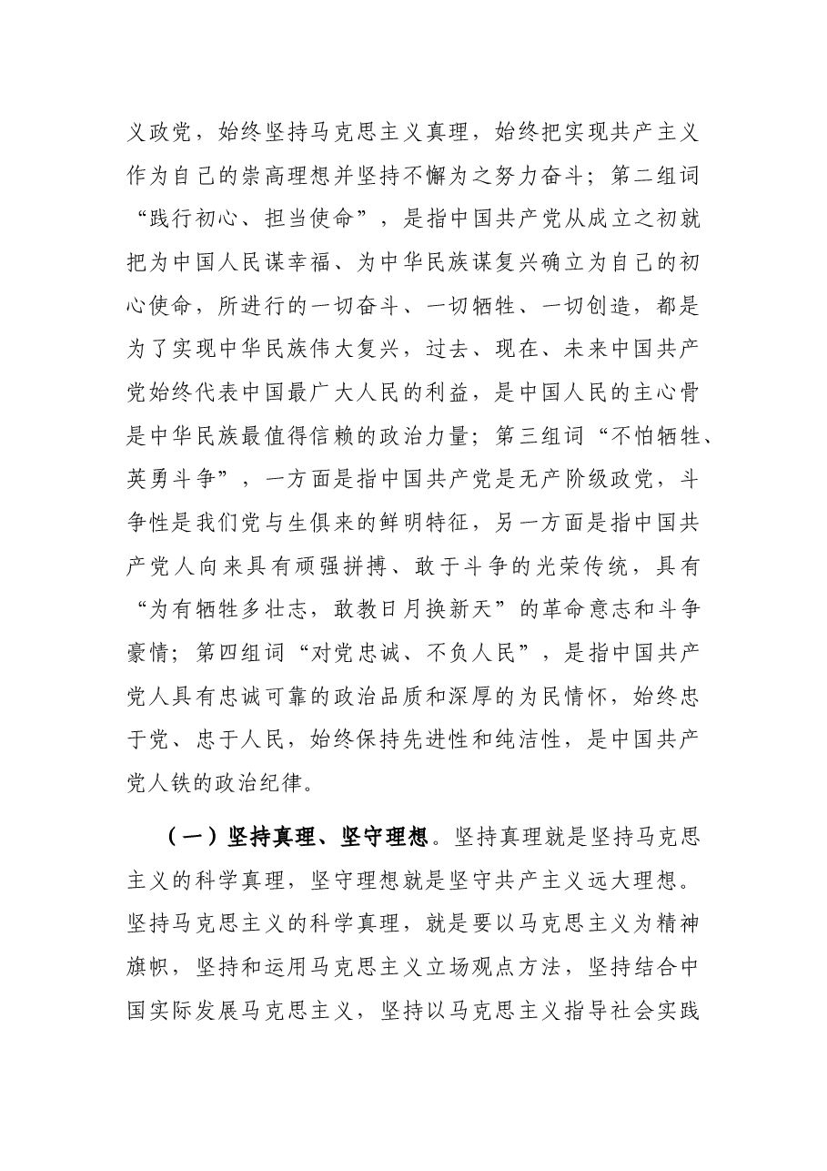 学习贯彻习近平总书记在庆祝中国共产党成立100周年大会上的重要讲话精神党课稿:深学细悟讲话精神 忠诚履行监督职责.docx,第2页预览