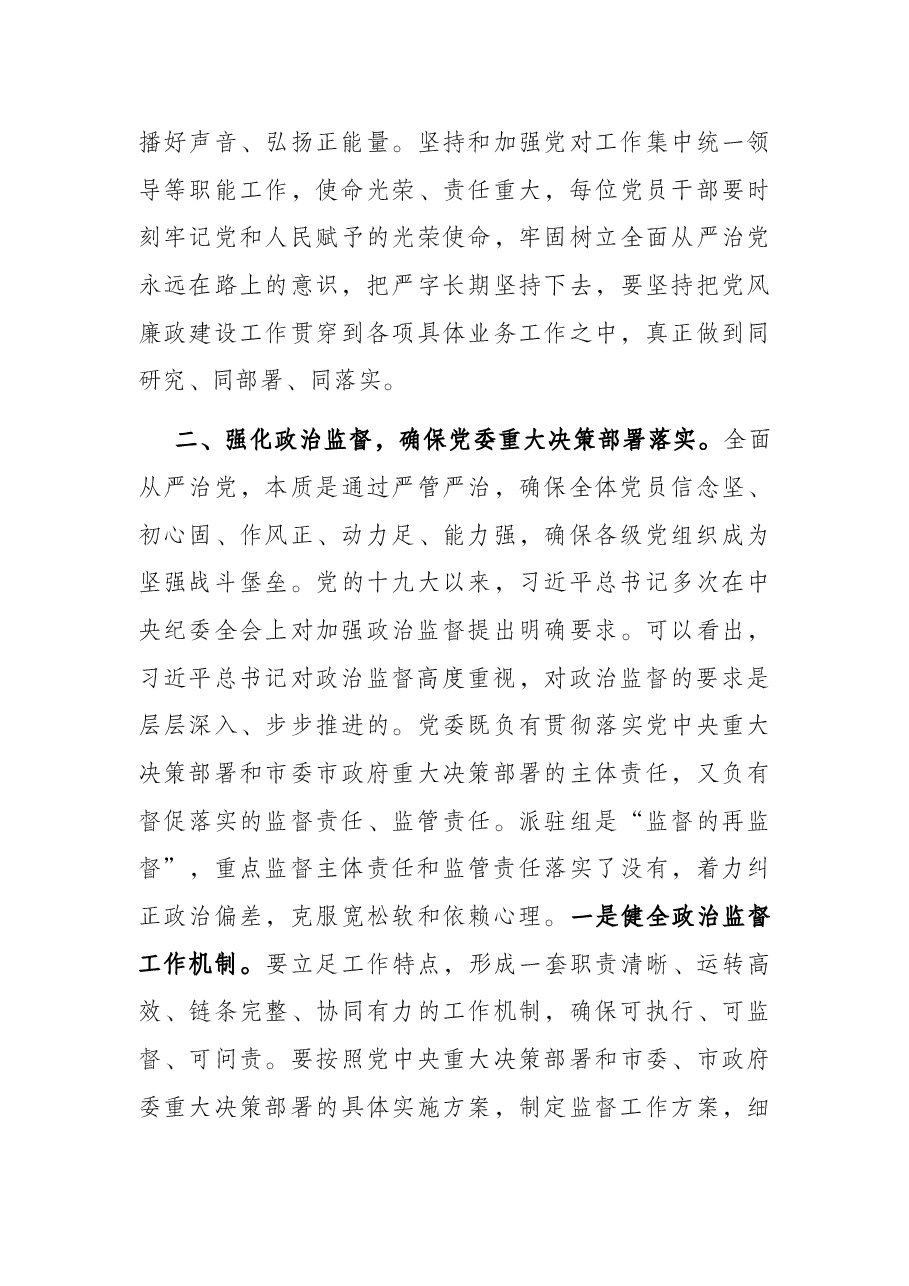 党课:永葆自我革命精神 深化全面从严治党.docx,第4页预览