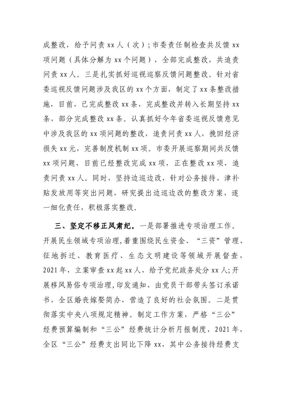 2021年度面从严治主体责任落实情况汇报.docx,第3页预览