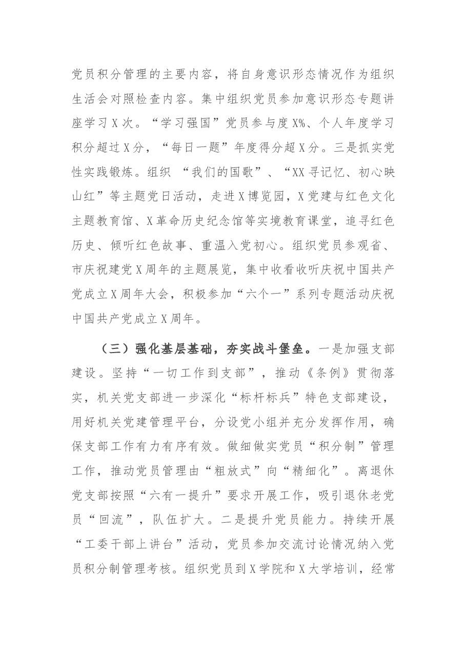市机关工委抓党建工作情况汇报.docx,第3页预览