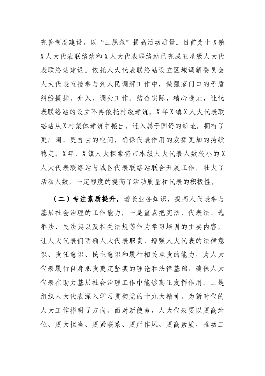 基层人大代表助推治理现代化的路径探析.docx,第4页预览