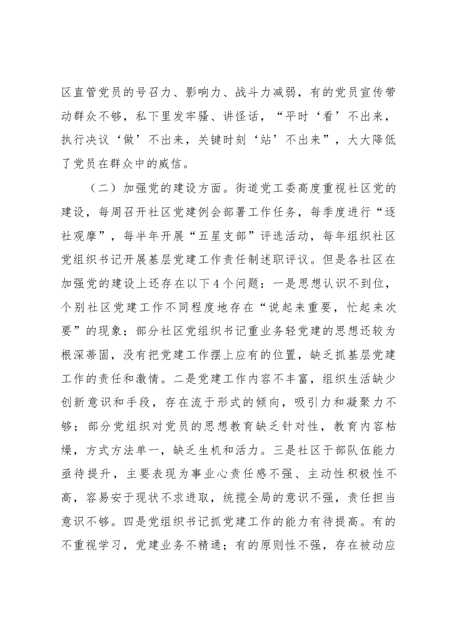 向第X巡察组的工作汇报.docx,第4页预览